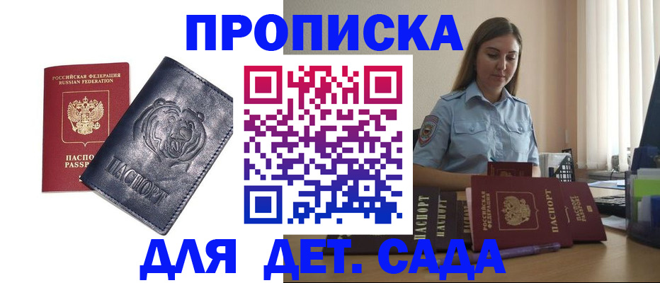 прописка для кредита в Барабинске